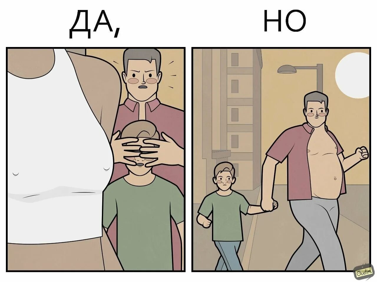 Давай по гудим