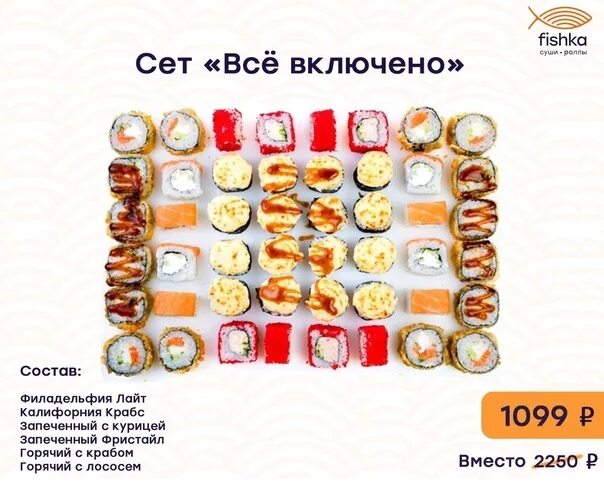 Роллы новинки. Фишка роллы ульяновск новый город. Суши фишка в дзержинске. Суши фишка в дзержинске. Роллы ульяновск.