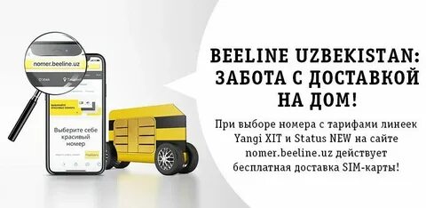 Билайн узбекистан оператор номер