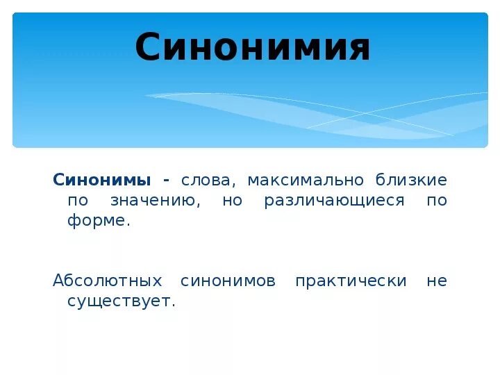 Приму к сведению синоним. Синоним к слову улучшение. Синоним к слову глянцевый. Синоним к слову убрать. Синоним к слову окно.