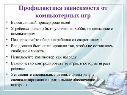 Профилактика детских проблем