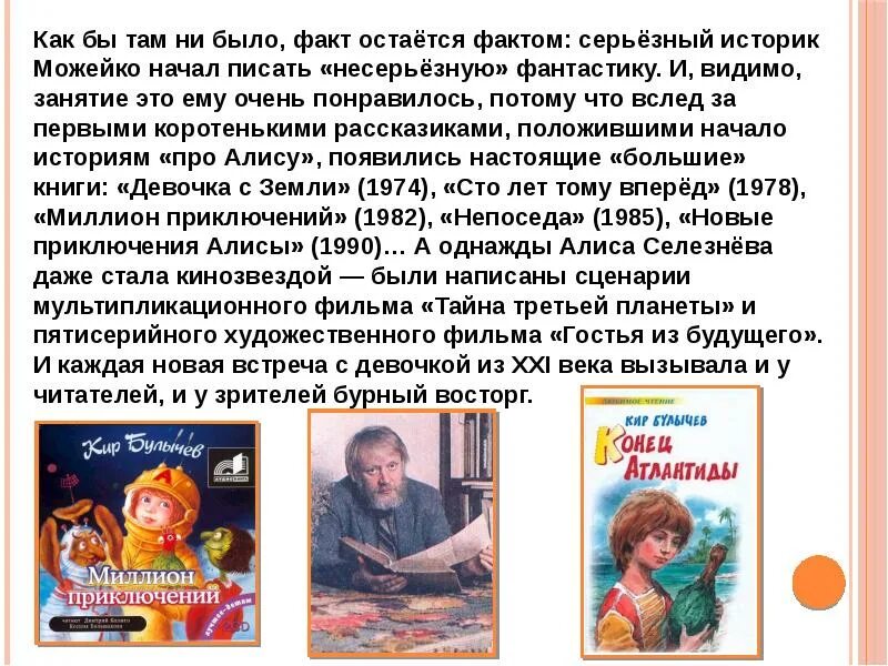 Булычев биография для детей. Булычев краткая биография для детей. Биография булычёва 4 класс. Биография о кире булычеве 4 класс. Булычев краткая биография для детей.