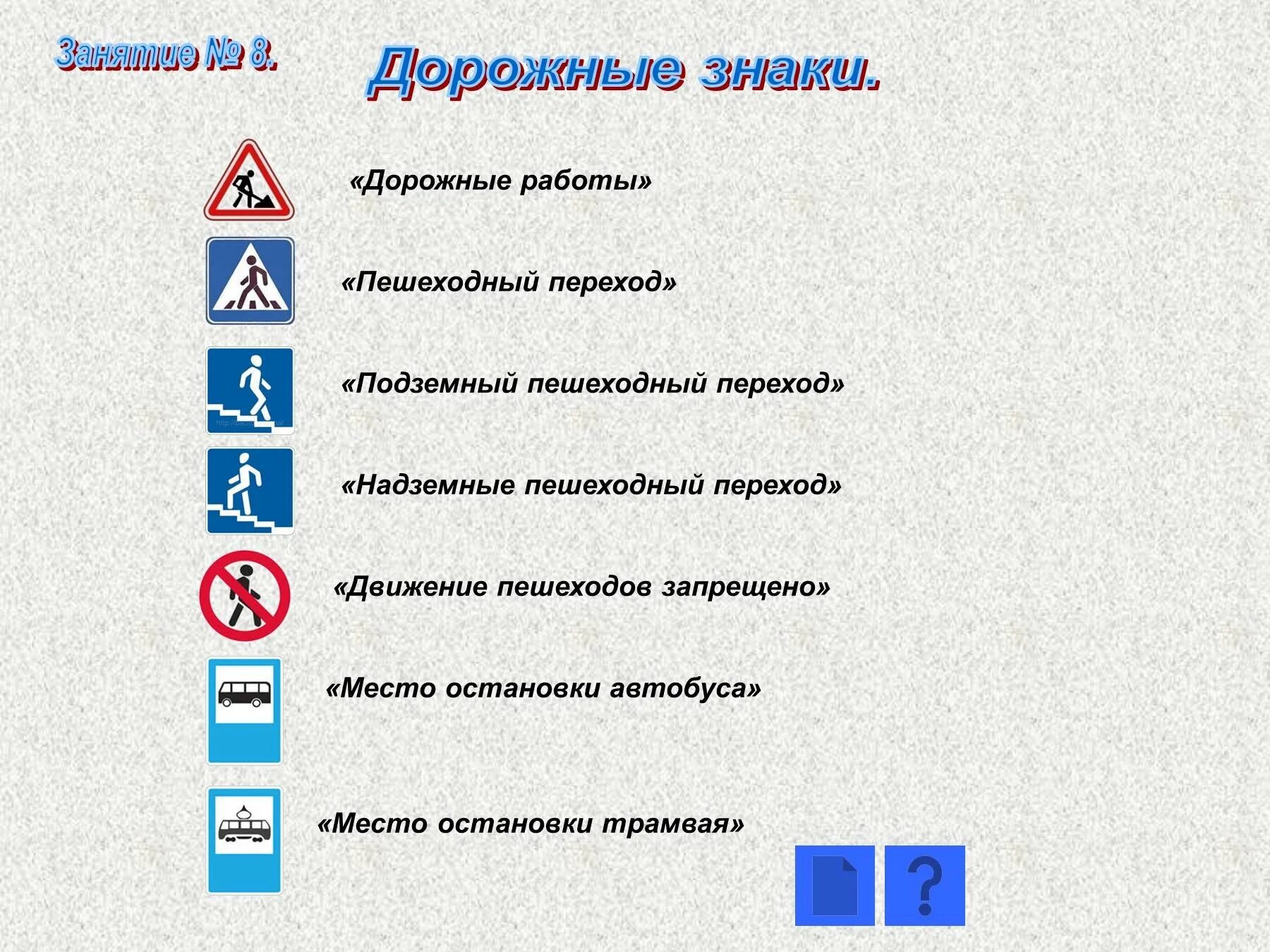 Дорожные знаки. Знаки по правилам дорожного движения. Дорожные знаки для пешеходов.