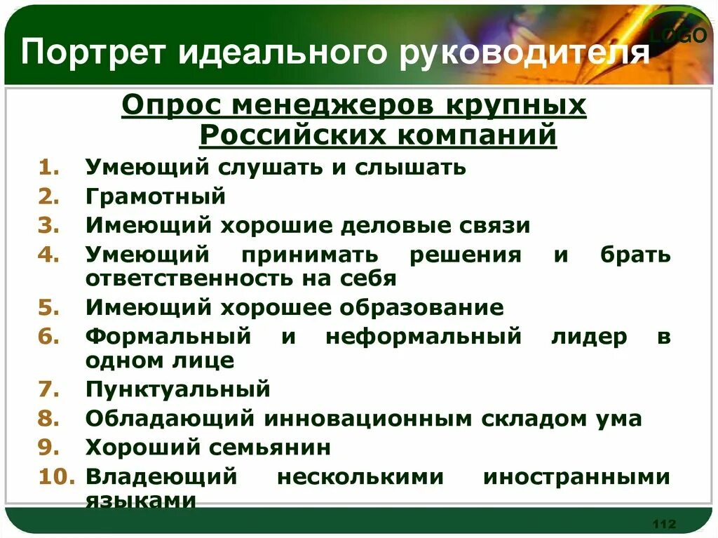 5 качеств идеального. Портрет идеального управленца. Составьте портрет идеального руководителя ОВД. Описать профиль идеального руководителя. Качества идеального сотрудника и руководителя.