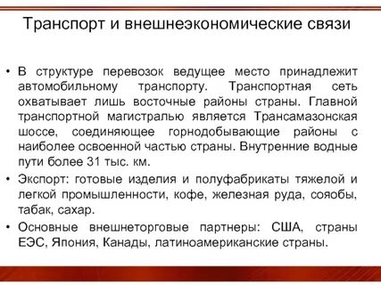 Внешнеэкономические связи франции кратко