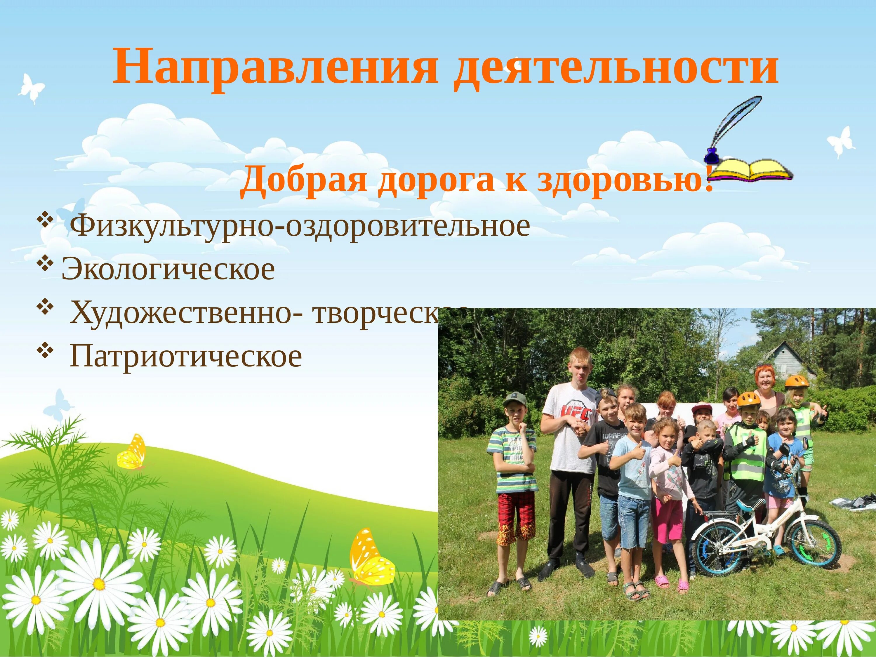 Лагерь моей мечты