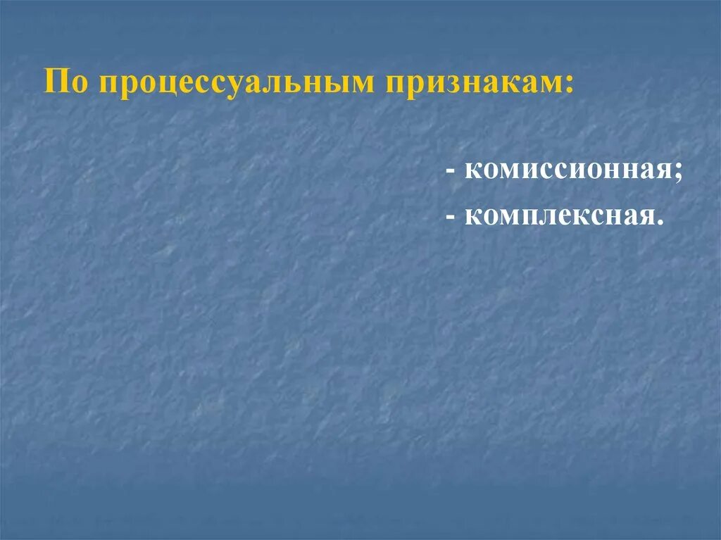 Комплексная и комиссионная экспертиза. Судебная экономическая экспертиза презентация. Презентация по экспертизе. Фото для презентации бухгалтерская экспертиза. Дополнительная комиссионная экспертиза