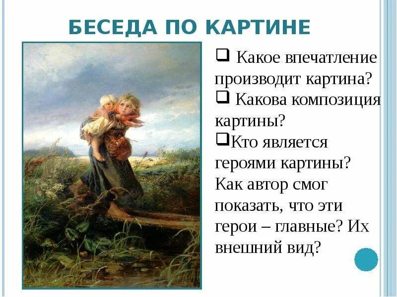 Какое впечатление произвела на девочку истории. К.Е.Маковского «дети, бегущие от грозы». Картина Константина Егоровича Маковского дети бегущие от грозы. Беседа по картине. Дети убегают от грозы картина.