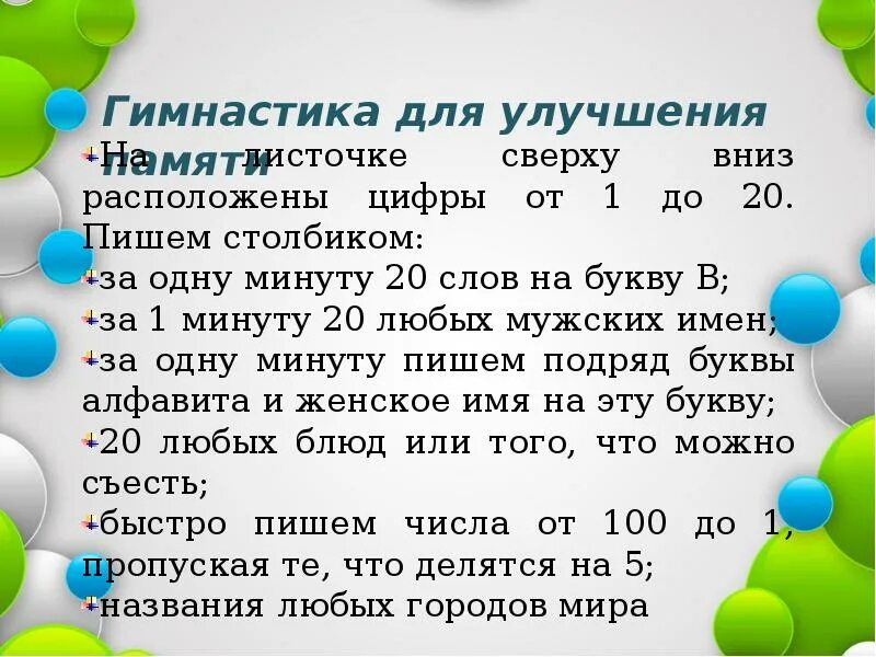 Гимнастика для улучшения памяти