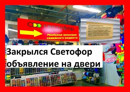 Светофор закрывается