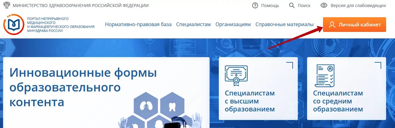 Портал НМО. НМО личный кабинет. Портал непрерывного медицинского образования. Непрерывное медицинское образование личный кабинет.