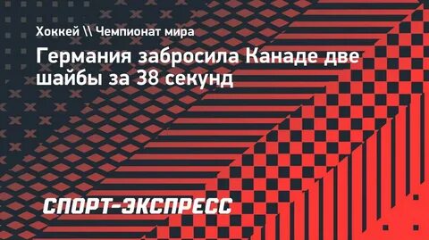38 секунд