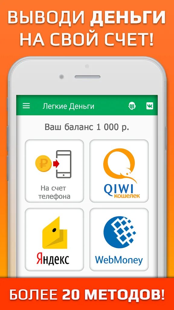 Заработок денег на андроиде без вложений. Приложение легкие деньги. легкие деньги заработок денег. мобильный заработок денег. приложения для заработка денег лёгкие.