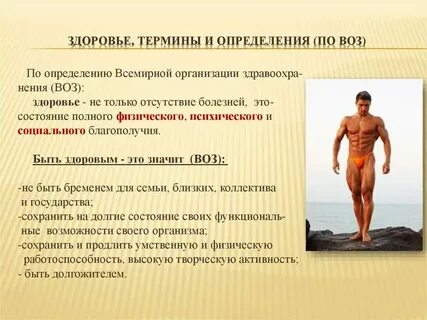 Определение здоровье по данным всемирной организации здравоохранения