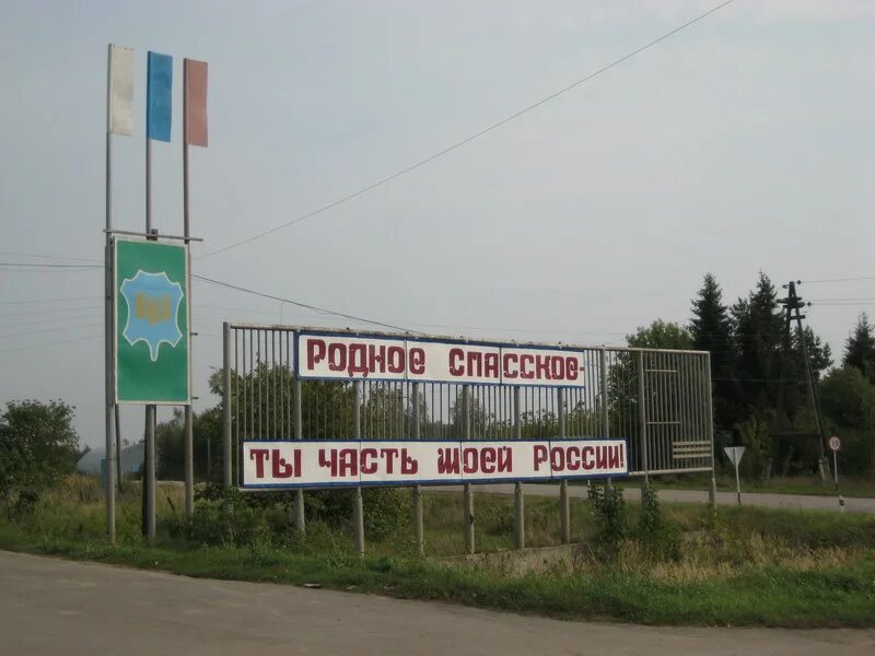 Село Спасское Нижегородской области парк. Въезд в село Спасское Нижегородская область. Спасское Нижегородская область табличка. Турбанка Спасский район Нижегородская область. Погода в спасском районе село спасское нижегородской