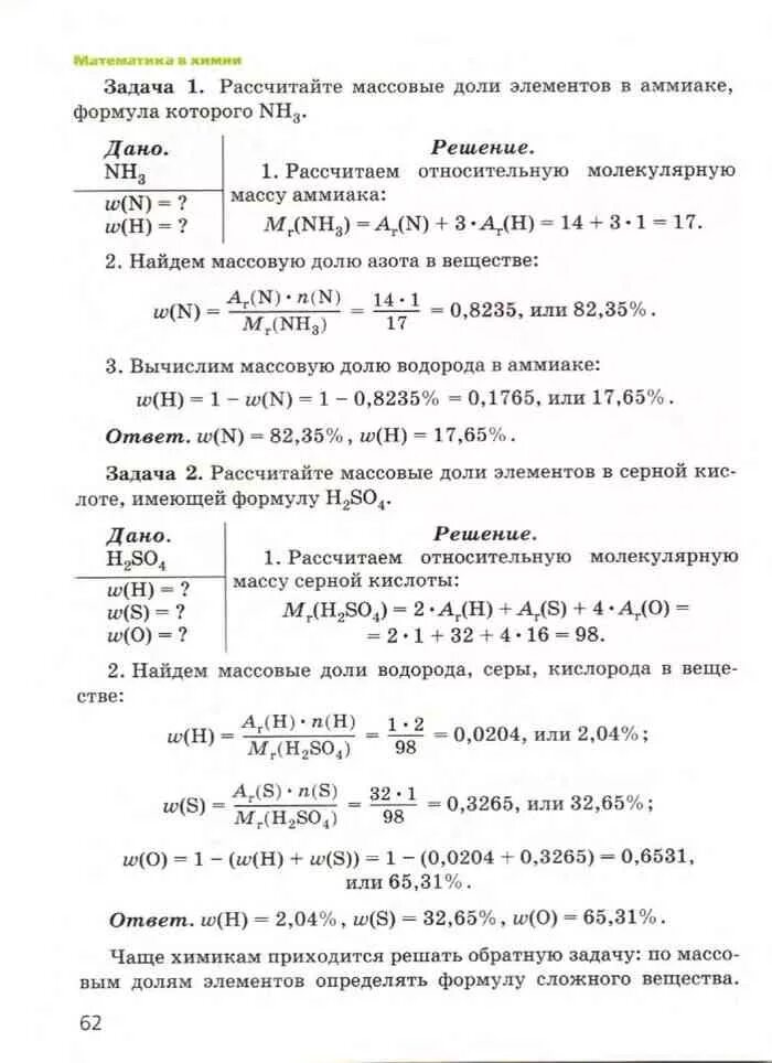 Задачи на массовую долю элемента. Химия 7 класс. Учебник по химии 7. Химия 7 класс учебник Габриелян. Габриелян 7 класс читать