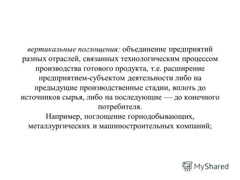 объединение компаний разных отраслей. концерн предприятий это. объединение компаний разных отраслей. основные виды объединения предприятий. форма объединения предприятий разных отраслей.