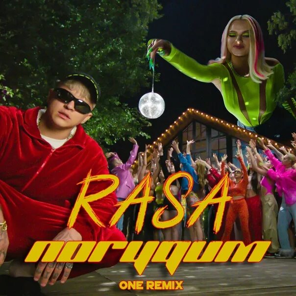 А давай погудим ремикс. Rasa Погудим. Погудим ремикс. Rasa - Погудим (DJ Max pozitive). Раса Погудим клип.