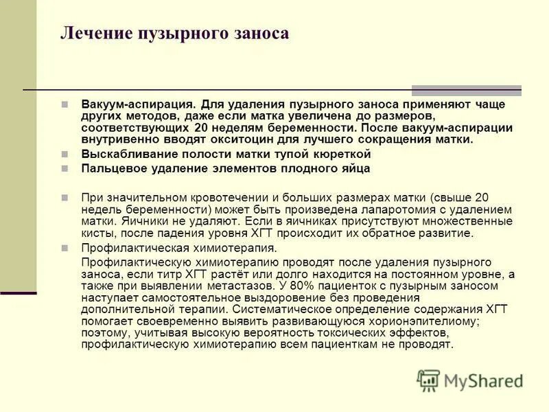 Беременность после вакуум аспирации замершей беременности