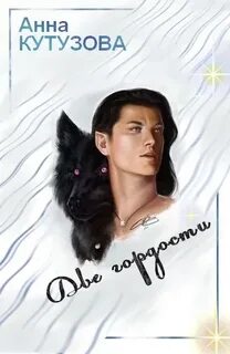 Читать книгу две
