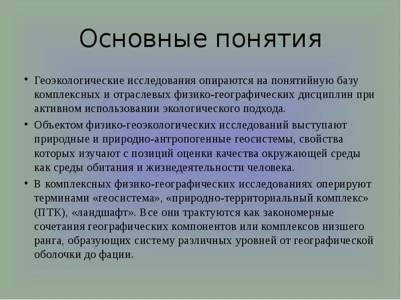 Физико географические исследования. Достоинства и недостатки космических снимков. Объект исследования географии. Проект современная география. Методы геоэкологических исследований.