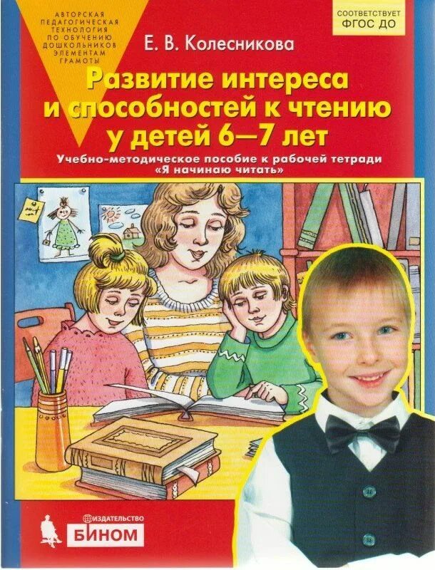 Обучение дошкольников элементам грамоты. Обучение дошкольников элементам грамоты