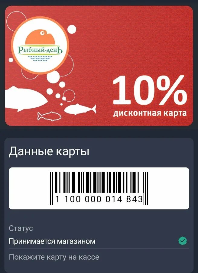 Действующие карты магазинов скидок. Карта скидок. Скидочные карты. Скидочные карточки. Скидочные карты магазинов.