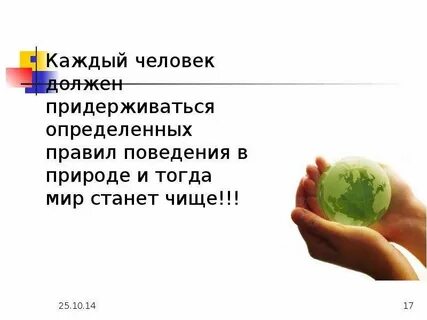 От каждого человека зависит