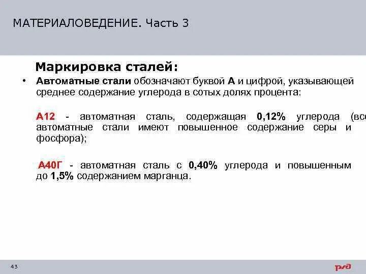 Расшифровка стали материаловедение. Материаловедение маркировка сталей расшифровка. Маркировка сплавов материаловедение. Маркировка стали с расшифровкой материаловедение. Маркировка металлов и сплавов материаловедение.