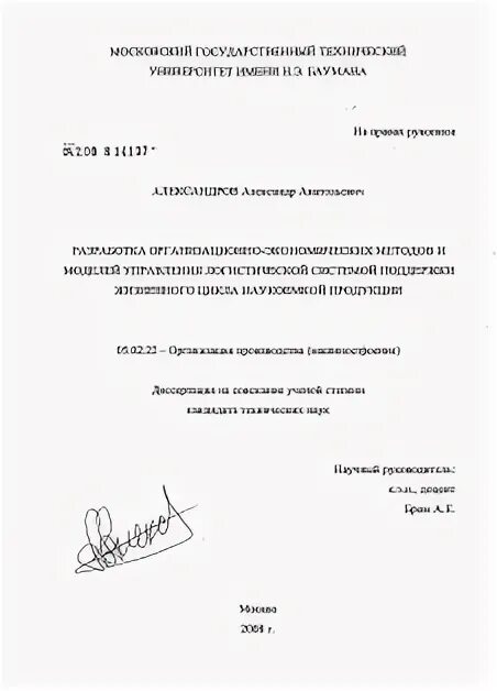 Автореферат система управления. Автореферат система управления