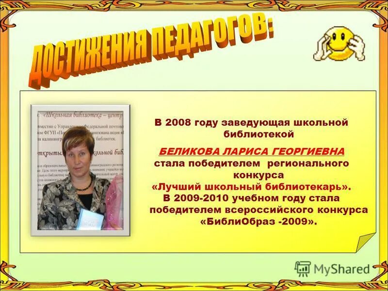 Выступление директора школы картинка. Форма транслирования опыта педагога. План проведения пед совпта. Тема выступления директора школы. Тема выступления директора школы.