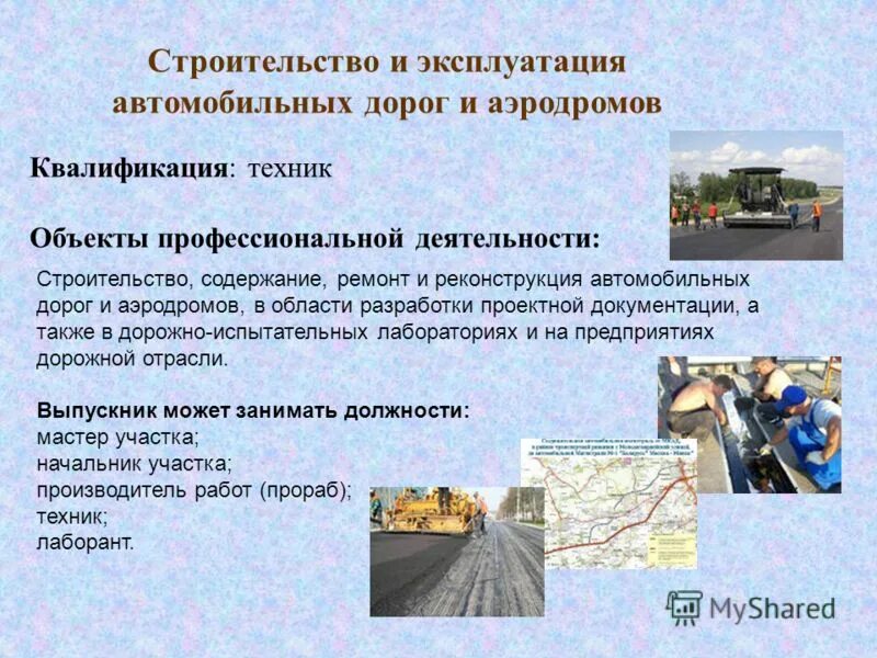 Машины для строительства дорог. Автодорожные специальности. Дорожник профессия. Рабочий дорожник. Геодезия в дорожном строительстве.