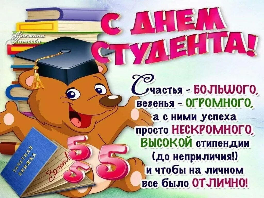 День студента детям