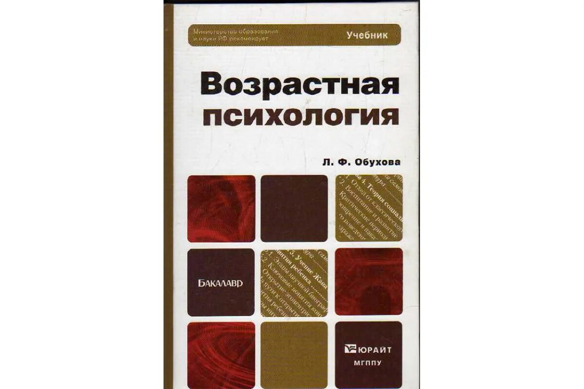 Пособие по психологии для вузов. Кагермазова л.ц возрастная психология психология развития. Возрастная психология учебник. Учебник по возрастной психологии. Психология учебник для вузов.