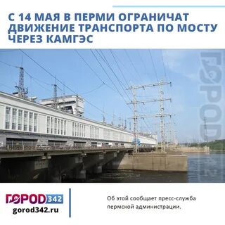 Камгэс пермь 1