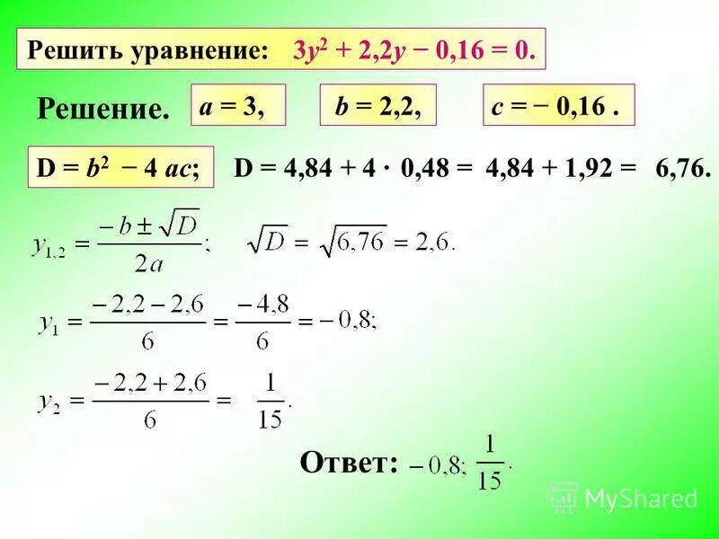 Решите уравнение 4 9 2 8. Решите уравнение а 3. 3х2-6=0 решить уравнение. Уравнения на 2 и на 3. Решите уравнение − a 2 + 2 = 0.