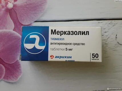 Мерказолил