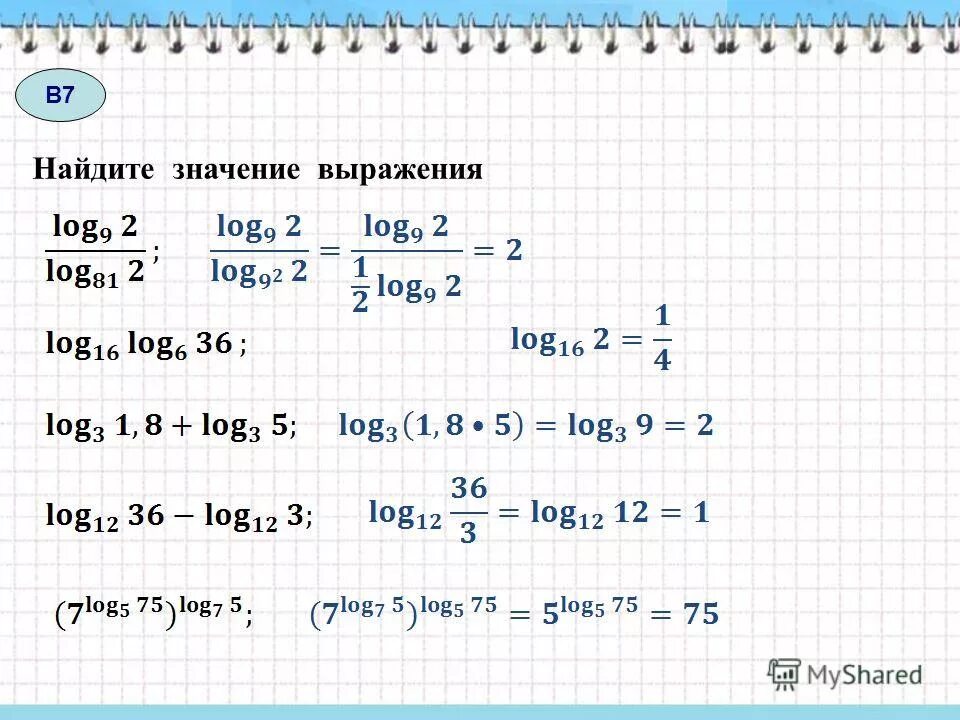 Найдите значение выражения 134 24. Нахождение значений логарифмических выражений. Найти значение выражения log.