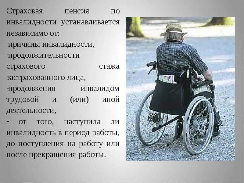 Инвалид 1 группы получает. Пенсия по инвалидности. Страховая пенсия по инвалидности. Презентация на тему инвалидность. Инвалидность пенсия.