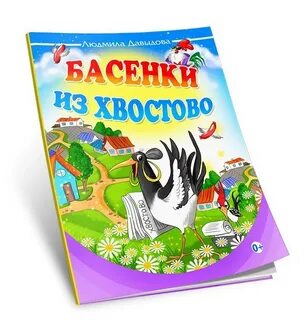 Басенки основа и окончание