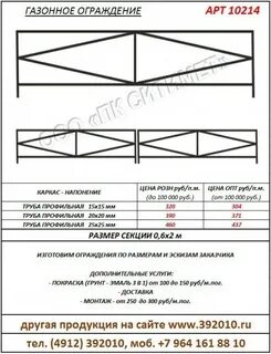 Коммерческое предложение ограждения