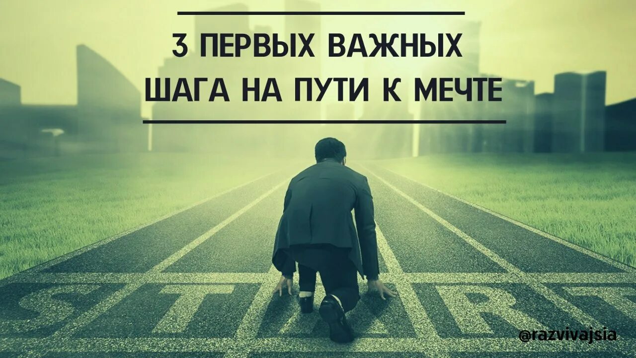 важный шаг на пути. шаги к цели. 7 этапов на пути к мечте. сила духа путешествие путь шаг. человек идет по дороге.