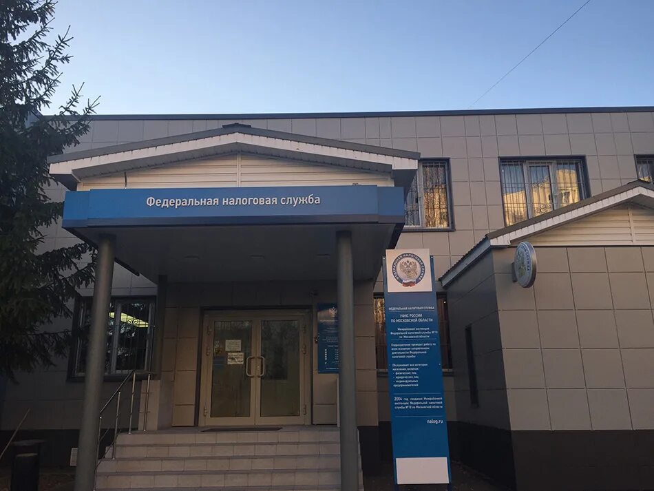 Орехово-зуево московская область. Налоговая служба орехово зуево. Налоговая орехово-зуево сотрудники. Налоговая служба орехово зуево. Северная 12 орехово-зуево.