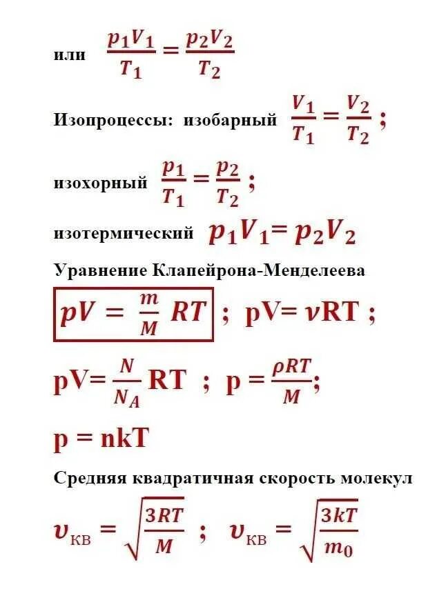 Формулы механики 10 класс. Формулы по физике 10 класс механика. Формулы по молекулярной физике за 10 класс. Формулы по физике за 10-11 классы. Формулы напряженность по физике 10 класс.