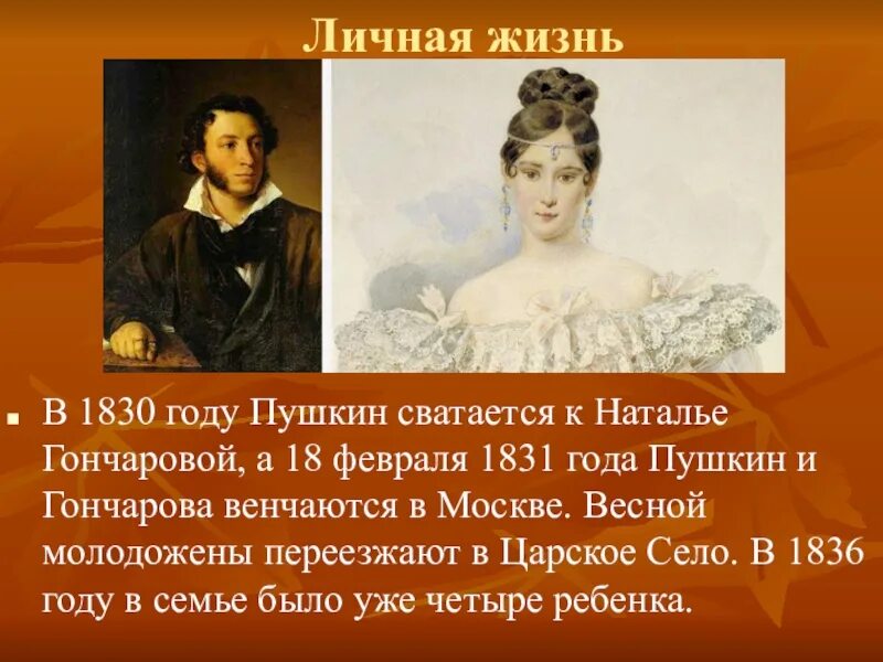 Сколько живут александры. Жизнь Пушкина. Личная жизнь Пушкина. Взрослая жизнь Пушкина. Пушкин презентация.