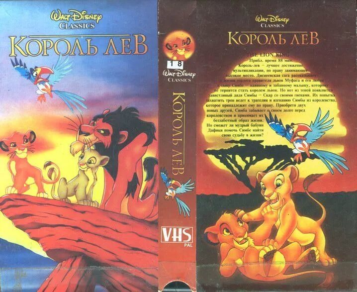 Диски лев. Видеокассеты 1994 Король Лев. Король Лев 1994 VHS. Король Лев VHS кассета. Lion King 1994 диски.