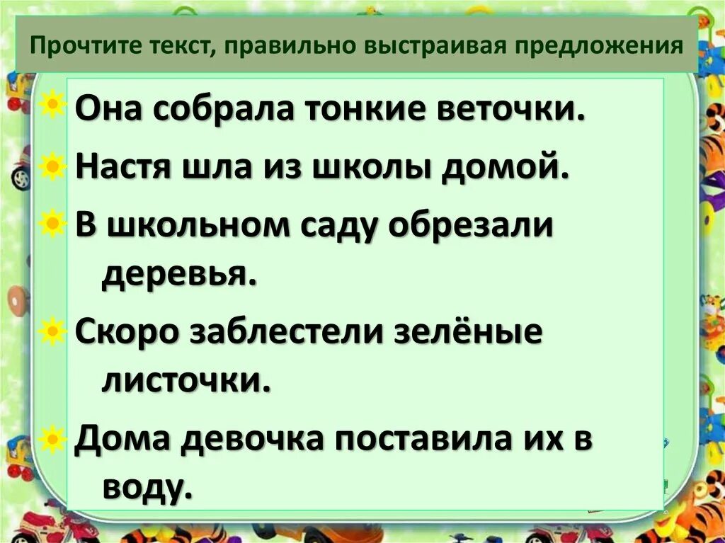 Восстановление деформированного текста 1 класс. Восстановление деформированного текста. Чтение деформированного текста. Работа с деформированным текстом. Деформированный текст.