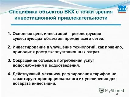 Специфика объектов