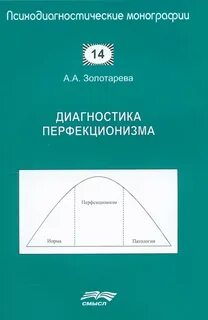 Диагностика перфекционизма