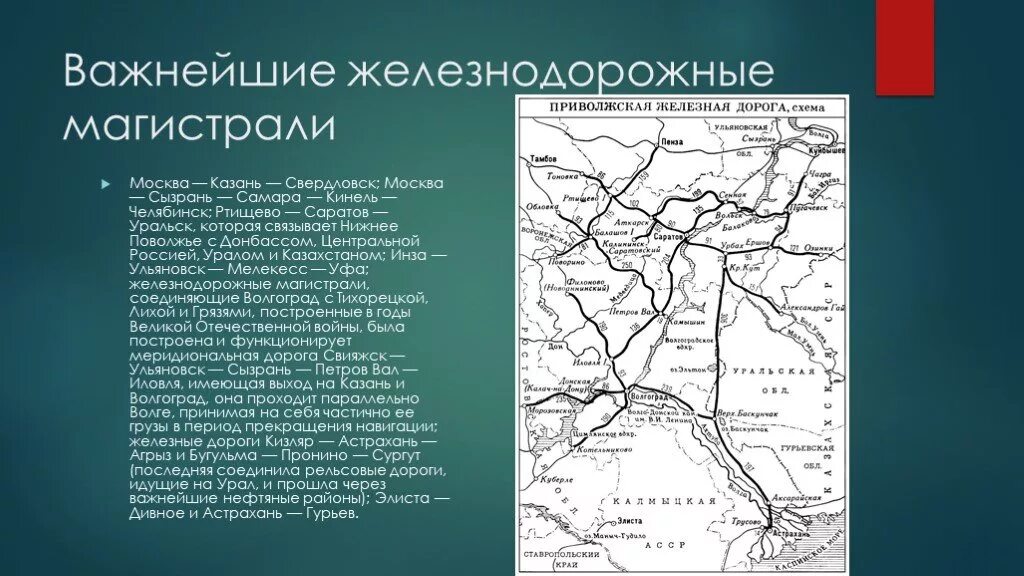 Карта ЖД путей Приволжской железной дороги. Приволжская ЖД схема. Железные дороги Поволжья на карте. Карта схема Приволжской железной дороги.